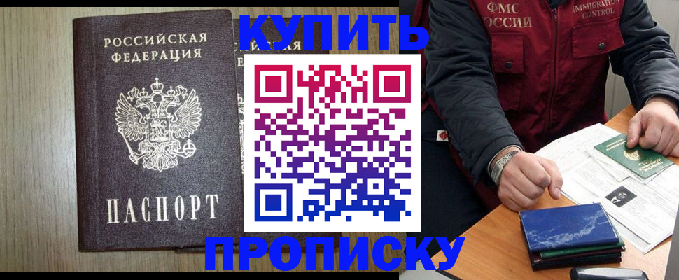 прописка для работы в Пскове