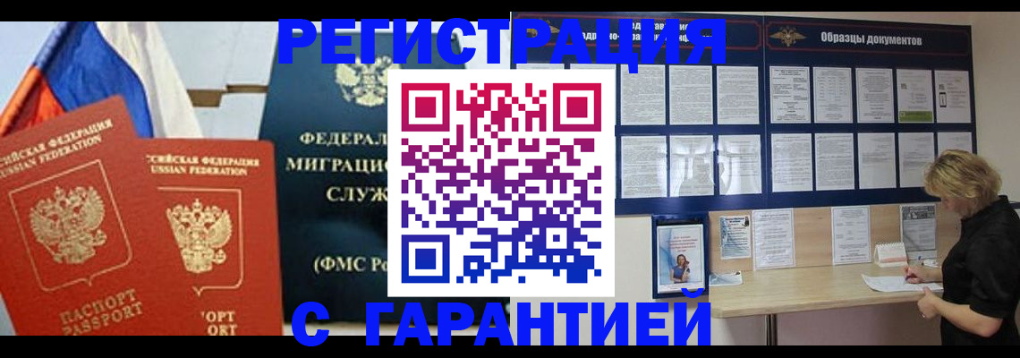регистрация в Пскове