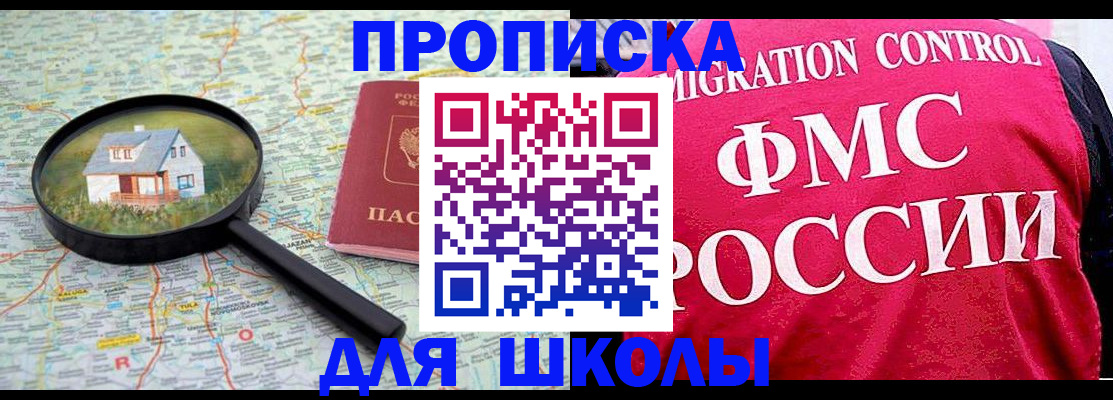 прописка 2025 в Пскове